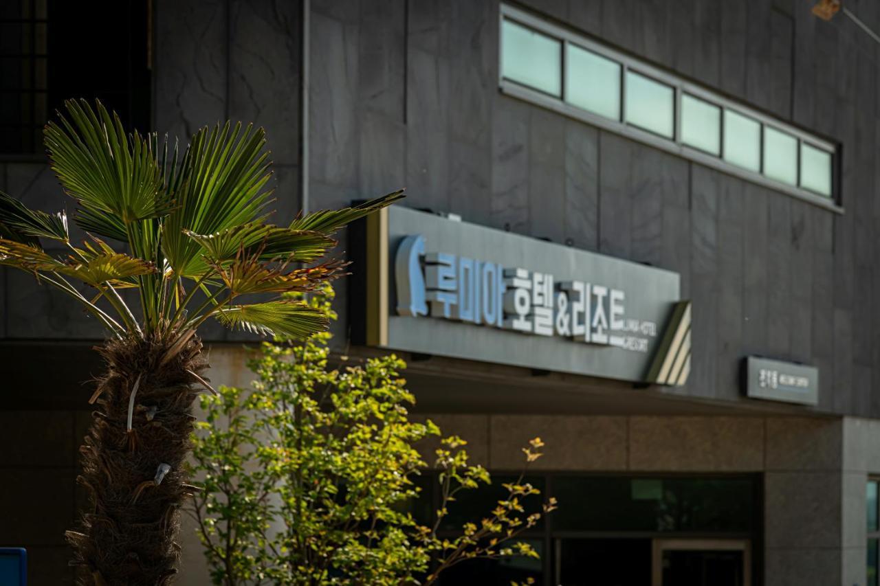 완도 루미아호텔앤리조트 외부 사진
